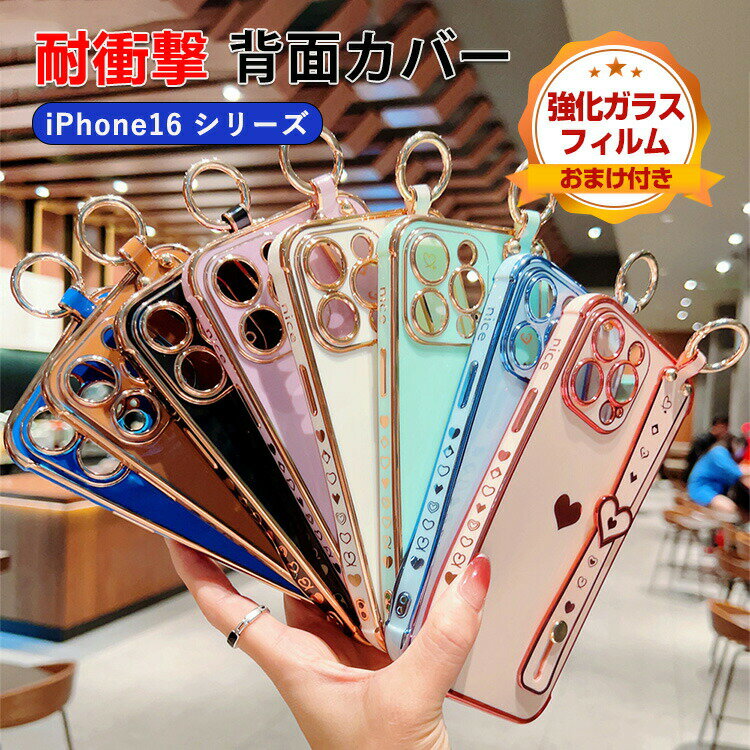 アップル アイフォン Apple iPhone 16 16 Plus 16 Pro 16 Pro Max ケース カバー シリコン素材 エッジ・メッキ 耐衝撃 背面カバー CASE 持ちやすい 衝撃防止 落下防止 カラフル 創意 腕バンド 簡単着脱 便利 実用 多彩 人気 高級感があふれ 強化ガラス付き