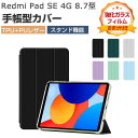 Xiaomi Redmi Pad SE 8.7インチ ケース 手帳型 カバー リドミ パッド SE 2024モデル TPU+PUレザー製 クリアバックケース 便...