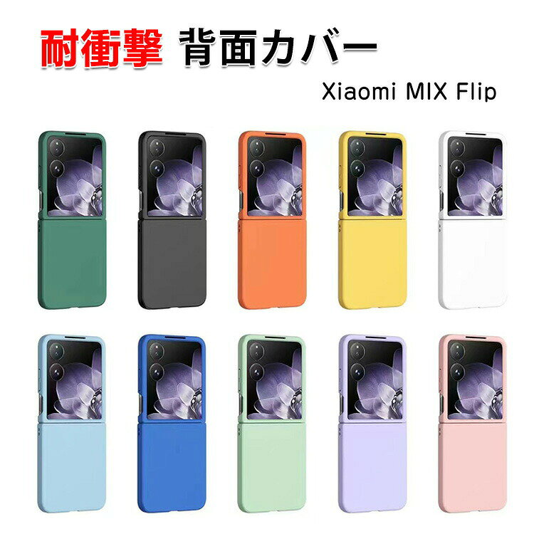 ���ޡ��ȥե����������ߤ�COCO-fit���㤨��֥��㥪�� Xiaomi Mix Flip �ޤꤿ���߷�Android���ޥۥ��������꡼ ������ PC�Ǻ� �ϡ��ɥ��С� CASE �Ѿ׷� �����ɻ� ��鴶�����դ� ���� ¿�� �����ݸ� ������� ���å����� �׷�˶��� ���� ���� �͵� ������ ���̥��С��פβ����Ǥ������ʤ�1,860�ߤˤʤ�ޤ���