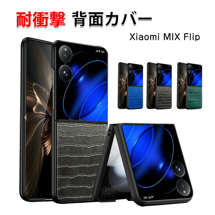 ���ޡ��ȥե����������ߤ�COCO-fit���㤨��֥��㥪�� Xiaomi Mix Flip �ޤꤿ���߷�Android���ޥۥ��������꡼ ������ PU�쥶���Ǻ� ������������Ĵ CASE �Ѿ׷� �����ɻ� ��鴶�����դ� ���� �����ݸ� ������� ���å����� �׷�˶��� ���� ���� �͵� ������ ���̥��С��פβ����Ǥ������ʤ�1,960�ߤˤʤ�ޤ���