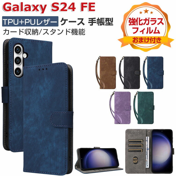 Rakuten - Samsung Galaxy S24 FE ケース 耐衝撃 カバー 手帳型 財布型 TPU+PUレザー ストラップ付き スキミング防止 おすすめ 内蔵RFIDブロック素材 スタンド機能 カード収納 便利性の高い 人気 サムスン ギャラクシー S24 FE 手帳型カバー CASE 強化ガラスフィルム おまけ付き