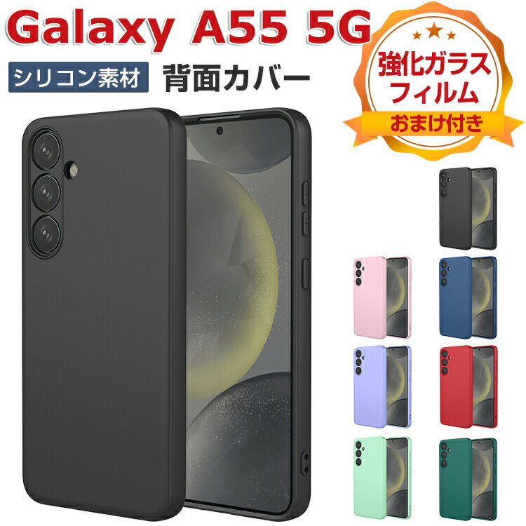 Samsung Galaxy A55 5G SC-53E ケース 耐衝撃 カバー 傷やほこりから守る CASE シリコン素材 ストラッ..