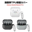 サムスン Samsung Galaxy Buds3 ケース Galaxy Buds3 Pro クリアケース 耐衝撃 カバー TPU素材のカバー イヤホン・ヘッド...