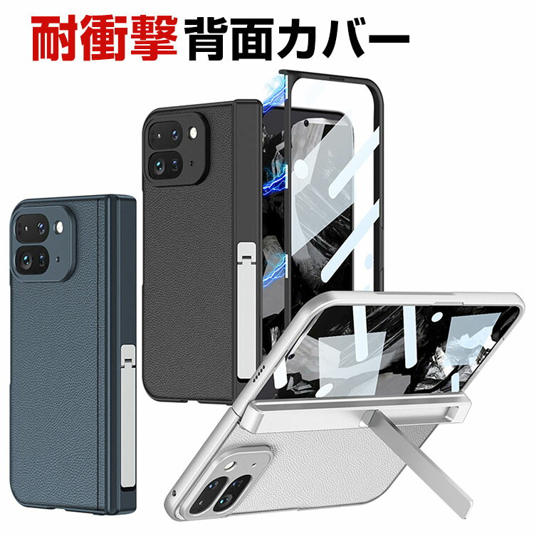Rakuten - グーグル Google Pixel 9 Pro Fold Pixel Fold2 ケース カバー 折りたたみ式 スマートフォンケース CASE PC&強化ガラス スタンド機能 スマホ保護ケース 耐衝撃カバー 衝撃防止 便利 実用 指紋防止 落下防止 汚れ、傷つき防止 背面カバー 人気 おすすめ おしゃれ