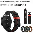 SUUNTO RACE/RACE S/OCEAN 交換 バンド ウェアラブル端末・スマートウォッチ PUレザー素材 腕時計ベルト スポーツ ベルト 交換用 幅2...