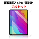 Apple iPad mini 7 2024モデル アップル タブレット HD Film ガラスフィルム 画面保護フィルム 強化ガラス 硬度9H アップル アイ...
