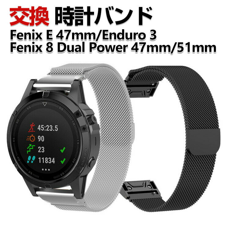 Rakuten - Garmin Fenix E 47mm Enduro 3 Fenix 8 Dual Power 47mm 51mm 交換 バンド オシャレな 高級ステンレス 交換用 ベルト 替えベルト マルチカラー 磁気吸着 調節可能 簡単装着 爽やか 携帯に便利 実用 人気 ベルト おすすめ おしゃれ 腕時計バンド 交換ベルト