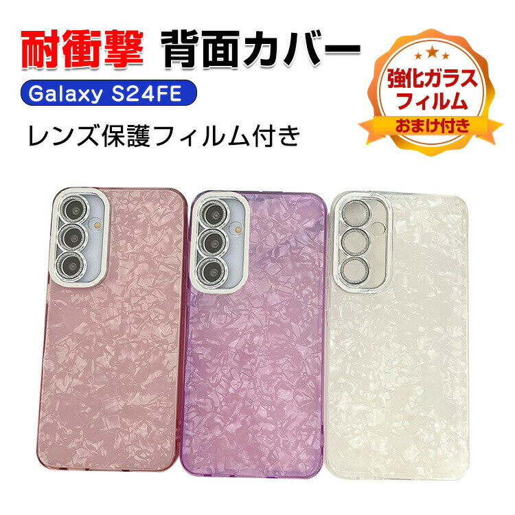 Rakuten - サムスン Samsung Galaxy S24 FE ケース カバー 傷やほこりから守る 衝撃に強い シリコン素材 メッキ仕様 レンズ保護フィルム付き 高級感があふれ 実用 人気 多彩 背面カバー 耐衝撃 タフで頑丈 落下防止 おしゃれ カッコいい ケース CASE 強化ガラスフィルム おまけ付き