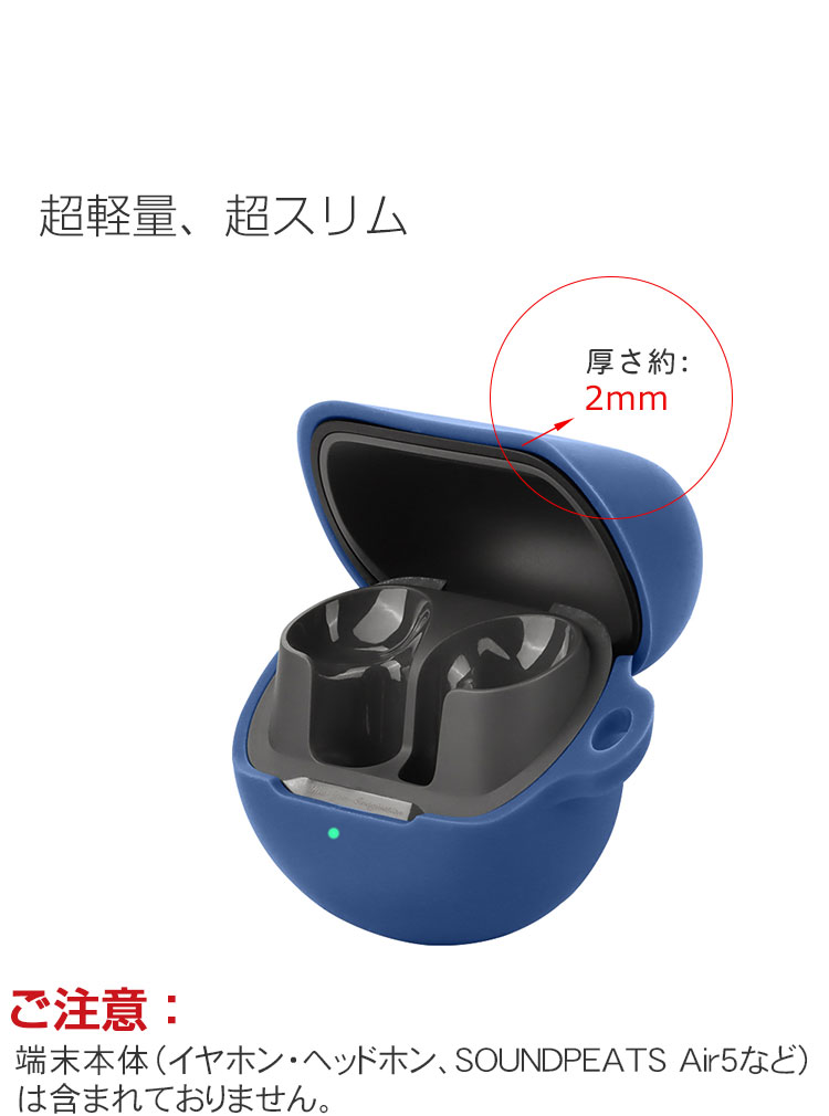 SoundPEATS Air 5 ケース 柔軟性のあるシリコン素材の カバー イヤホン・ヘッドホン アクセサリー サウンドピーツ エア5 ケース CASE 耐衝撃 落下防止 収納 保護 ソフトケース カバー 便利 実用 カバーを装着したまま、充電タイプ可能です カラビナ付き coco-fit-10280672 スマートフォン便利雑貨のCOCO-fit サンプル画像2
