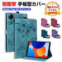 Xiaomi Redmi Pad SE 8.7インチ ケース 手帳型 カバー リドミ パッド SE 2024モデル TPU+PUレザー素材製 花柄 便利 人気 ...