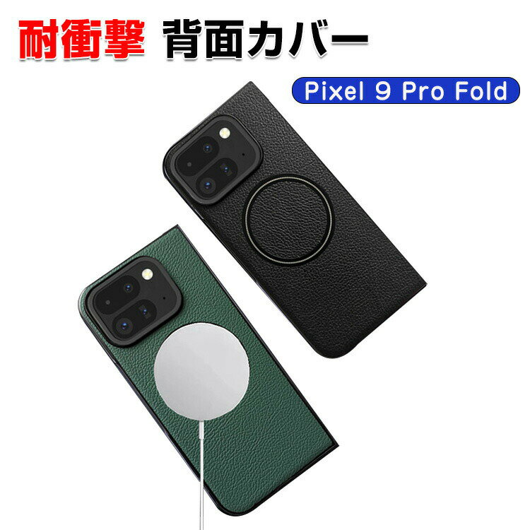 Google Pixel 9 Pro Fold Pixel Fold2 ケース カバー 折りたたみ式 スマートフォンケース CASE 多彩 PUレザー マグネット充電 ケース 耐衝撃カバー 衝撃防止 便利 実用 指紋防止 落下防止 汚れ、傷つき防止 背面カバー 人気 おすすめ おしゃれ