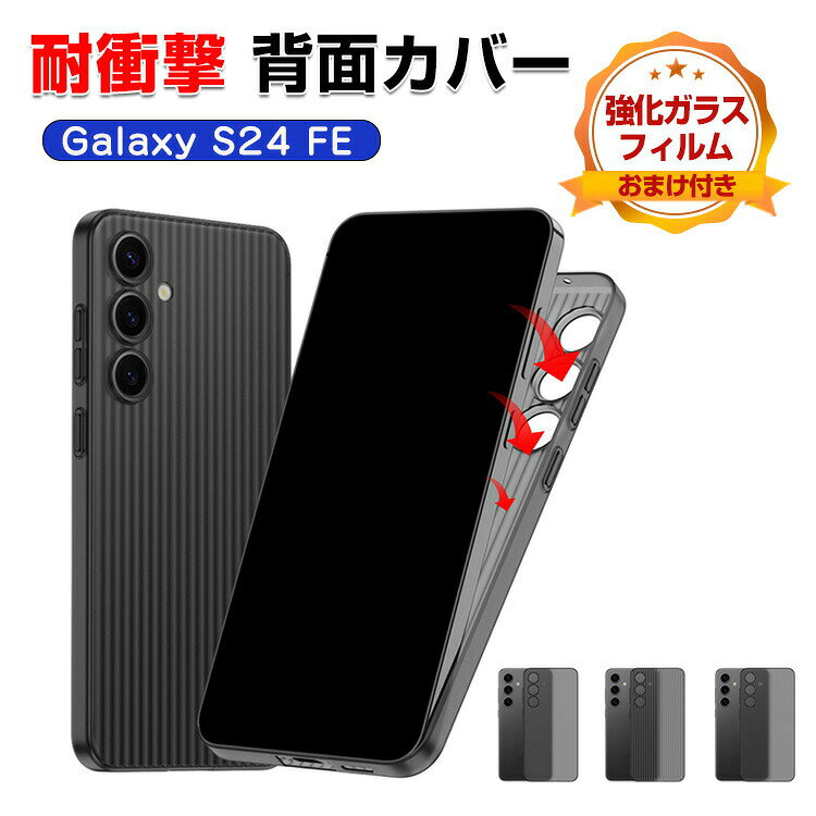 Rakuten - サムスン Samsung Galaxy S24 FE ケース カバー 傷やほこりから守る 衝撃に強い PC素材 半透明 マットタイプ 黄変防止 プラスチック製 高級感があふれ 便利 実用 人気 スマホ保護 背面カバー 耐衝撃 おしゃれ カッコいい 保護ケース CASE 強化ガラスフィルム おまけ付き