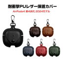Apple airpods4 第4世代 2024モデル ケース 耐衝撃 カバー PUレザー素材のカバー イヤホン・ヘッドホン エアーポッズ CASE 落下防止 収納 保護 おしゃれ ソフトケース 便利 カバーを装着したまま 充電タイプ可能です カラビナ付き