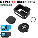 GoPro HERO13 BLACK ケース ゴープロヒーロー13 ブラック シリコン素材製 レンズ 保護カバー ストラップホール付き ストラップ付き 耐衝撃 ...