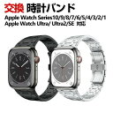 アップルウォッチ Apple Watch Series 10 42mm/46mm Watch Ultra 2 49mm 交換 バンド オシャレな 高級ステンレス...