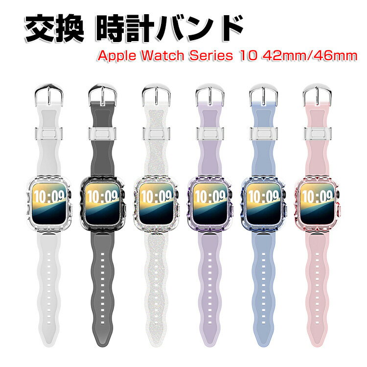 Rakuten - アップル アップルウォッチ10 Apple Watch Series 10 42mm/46mmウェアラブル端末・スマートウォッチ クリア 波形 交換 バンド TPU素材 腕時計ベルト ベルト 人気 交換ベルト 替えベルト マルチカラー 簡単装着 爽やか おすすめ おしゃれ ベルト 腕時計バンド