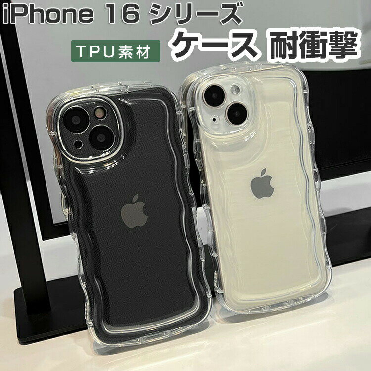 Rakuten - iPhone 16 ケース iPhone 16 iPhone 16 Plus iPhone 16 Pro iPhone 16 Pro Max ケース 耐衝撃 カバー クリア 柔軟性のあるTPU素材 持ちやすい 便利 実用 人気 カッコいい 透明 可愛い アップル アイフォン 背面カバー CASE 強化ガラスフィルム おまけ付き