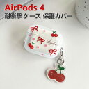 Apple Airpods4 第4世代 2024モデル ケース 耐衝撃 カバー TPU素材のカバー ケース イヤホン・ヘッドホン エアーポッズ CASE 落下防...