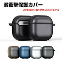 Apple Airpods4 第4世代 2024モデル ケース 耐衝撃 カバー TPU+PC素材のカバー 手触り抜群 イヤホン・ヘッドホン エアーポッズ CAS...