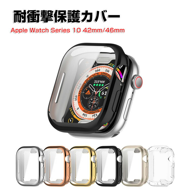 Apple Watch Series 10 42mm/46mm ケース カバー かわいい マルチカラー 高品質なTPU素材 マルチカラー アップル アップルウォッチ10 42mm/46mm CASE 軽量 簡単装着 衝撃防止 手触り抜群 耐衝撃カバー 便利 実用 人気 高級感があふれ 綺麗な 鮮やかな