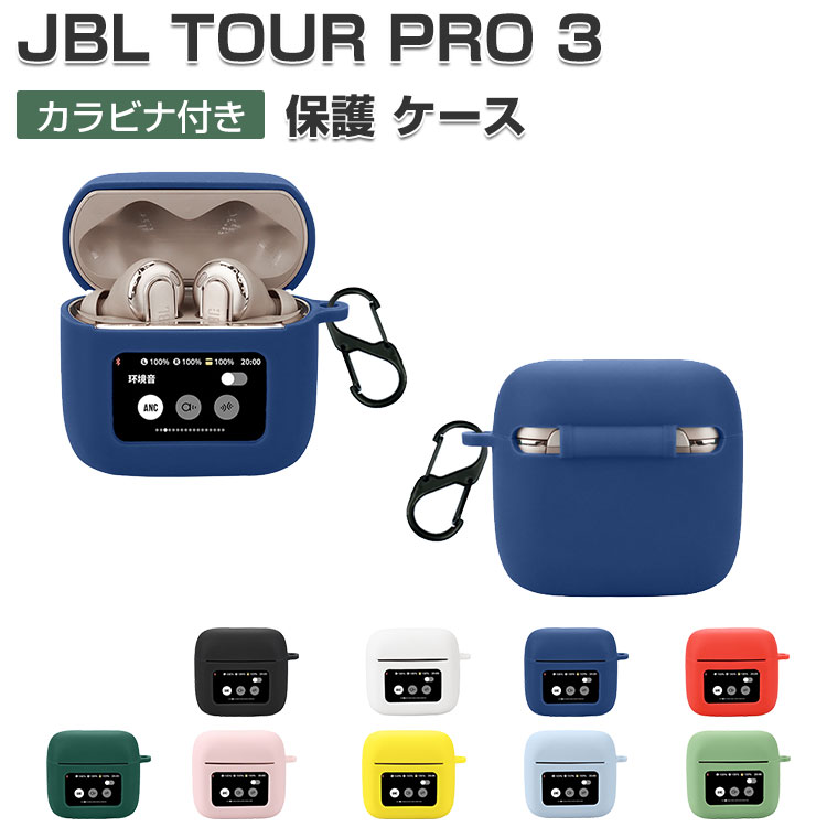 楽天市場】jbl tour pro 3(ヘッドホン・イヤホン用アクセサリー 楽天市場】jbl tour pro 3(ヘッドホン・イヤホン用アクセサリー