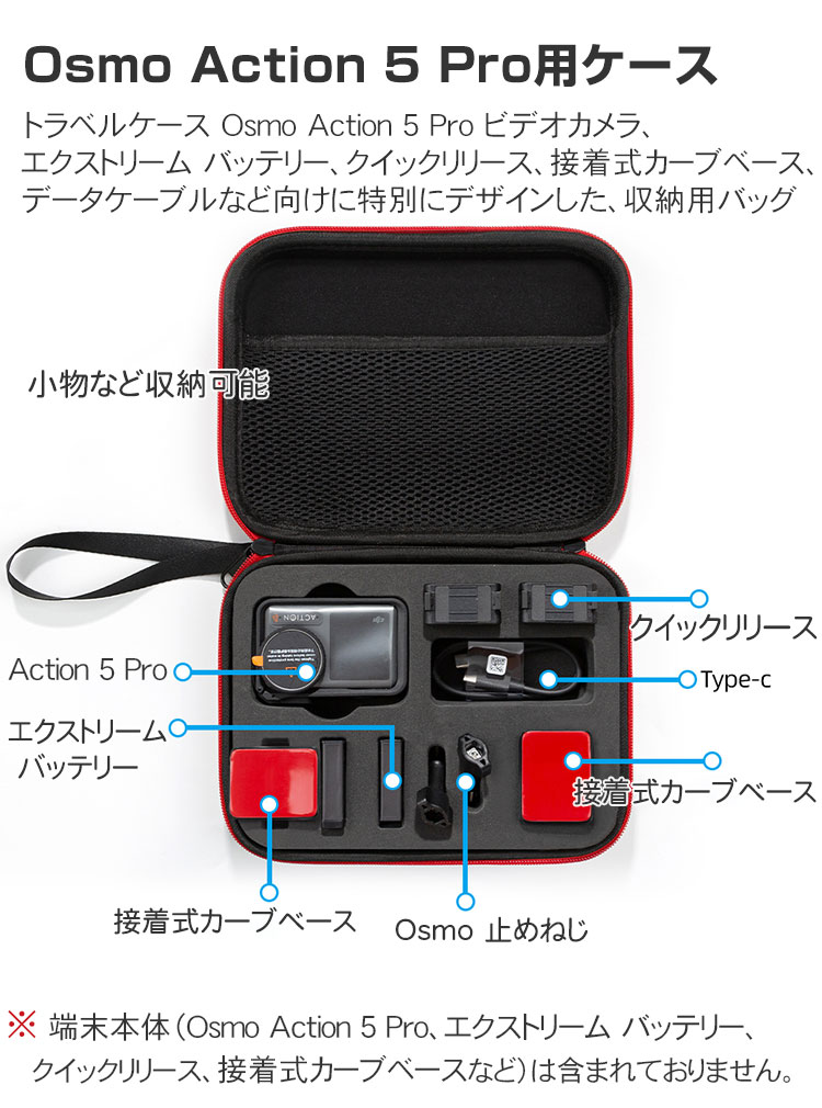 DJI Osmo Action 5 Pro ケース 収納ケース 保護ケース 収納 耐衝撃 アクションカメラ バッグ キャーリングケース オスモ アクション5 プロ本体やケーブルなどのアクセサリも収納可能 ストラップ付き 持ち運びに便利 ハードタイプカメラ収納ケース 防震 防塵 携帯便利