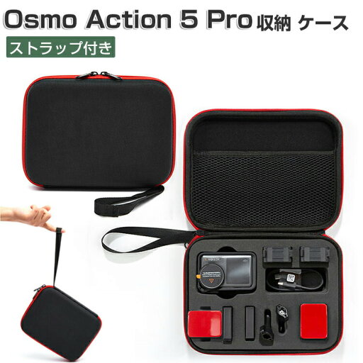 DJI Osmo Action 5 Pro ケース 収納ケース 保護ケース 収納 耐衝撃 アクションカメラ バッグ キャーリングケース オスモ アクション5 プロ本体やケーブルなどのアクセサリも収納可能 ストラップ付き 持ち運びに便利 ハードタイプカメラ収納ケース 防震 防塵 携帯便利 DJI Osmo Action 5 Pro ケース 収納ケース 保護ケース 収納 耐衝撃 アクションカメラ バッグ キャーリングケース オスモ アクション5 プロ本体やケーブルなどのアクセサリも収納可能 ストラップ付き 持ち運びに便利 ハードタイプカメラ収納ケース 防震 防塵 携帯便利