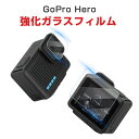 ゴープロヒーロー GoPro Hero 保護フィルム 画面保護 ガラスフィルム 強化ガラス 0.33mm 2.5D HD Tempered Film 硬度9H 気泡防止 アクションカメラ レンズ保護 + 液晶保護 傷つき防止 保護ガラス 1セット 合計2枚入(2)
