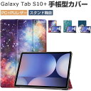 Galaxy Tab S10+ ケース 耐衝撃 カバー PC+PUレザー おしゃれ ケース 持ちやすい 汚れ防止 スタンド機能 オートスリープ機能 Sペン充電に対応 お洒落な タブレットケース 綺麗な 鮮やかな 多彩 カッコいい Samsung サムスン ギャラクシー タブS10+ 12.4インチ 手帳型カバー(2)