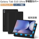 Galaxy Tab S10 Ultra ケース カバー PUレザー おしゃれ クリアバックケース 持ちやすい 汚れ防止 簡単装着 磁気吸着 スタンド機能 オー...