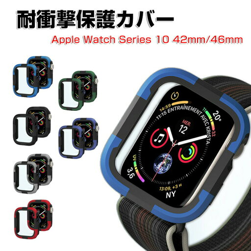 アップル アップルウォッチ10 Apple Watch Series 10 42mm/46mm クリア ケース カバー タフで頑丈 2重構造 TPU&PC素材 マルチカラー CASE 軽量 簡単装着 衝撃防止 透明 手触り抜群 耐衝撃カバー 便利 実用 人気 多彩 軽量 人気 高級感があふれ アップル アップルウォッチ10 Apple Watch Series 10 42mm/46mm クリア ケース カバー タフで頑丈 2重構造 TPU&PC素材 マルチカラー CASE 軽量 簡単装着 衝撃防止 透明 手触り抜群 耐衝撃カバー 便利 実用 人気 多彩 軽量 人気 高級感があふれ