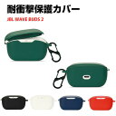 JBL WAVE BUDS 2 柔軟性のあるシリコン素材の カバー イヤホン・ヘッドホン アクセサリー ジェービーエル ケース CASE 耐衝撃 落下防止 収納...