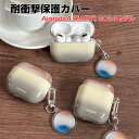 Apple airpods4 第4世代 2024モデル ケース 耐衝撃 カバー TPU素材のカバー グラデーション イヤホン・ヘッドホン エアーポッズ CASE 落下防止 収納 保護 創意 便利 実用 人気 多彩 おしゃれ ケース カバーを装着したまま 充電タイプ可能です カラビナ付き(2)