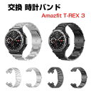 Amazfit T-Rex 3 ウェアラブル端末・スマートウォッチ 交換 時計バンド オシャレな 高級ステンレス 交換用 ベルト 簡単装着 爽やか 携帯に便利 実用 人気 おすすめ おしゃれ バンド 腕時計バンド アマズフィット T-レックス3 交換ベルト(2)
