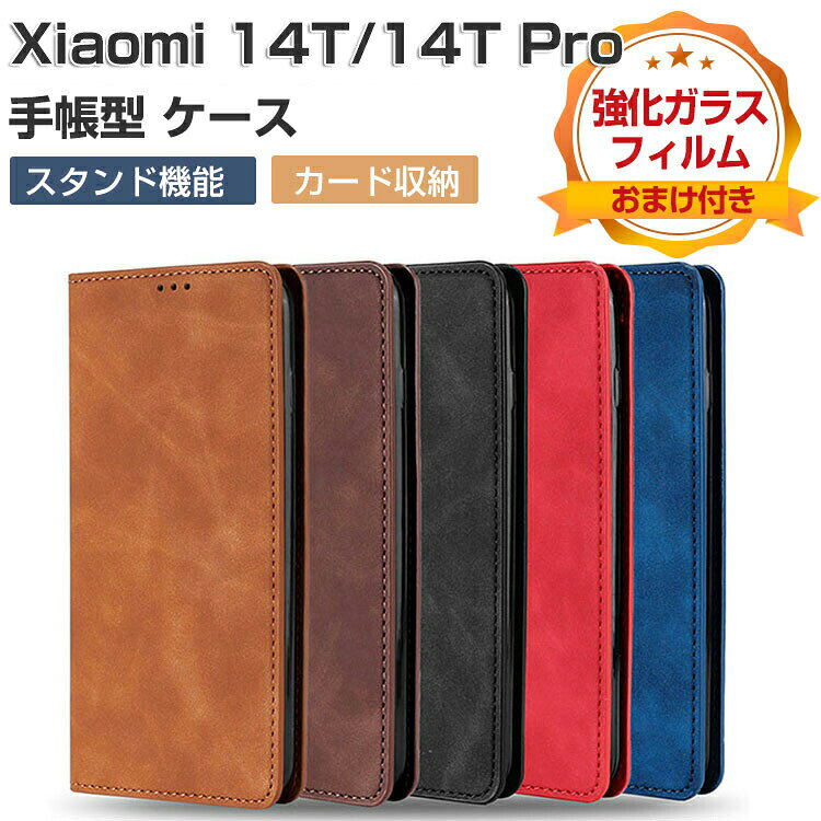 Rakuten - Xiaomi 14T/14T Pro ケース 耐衝撃 カバー 手帳型 財布型 TPU+PUレザー おすすめ おしゃれ 汚れ防止 スタンド機能 カード収納 ストラップホール付き 便利性の高い 人気 スマホ 小米 シャオミ 14T/14T プロ 手帳型カバー CASE 強化ガラスフィルム おまけ付