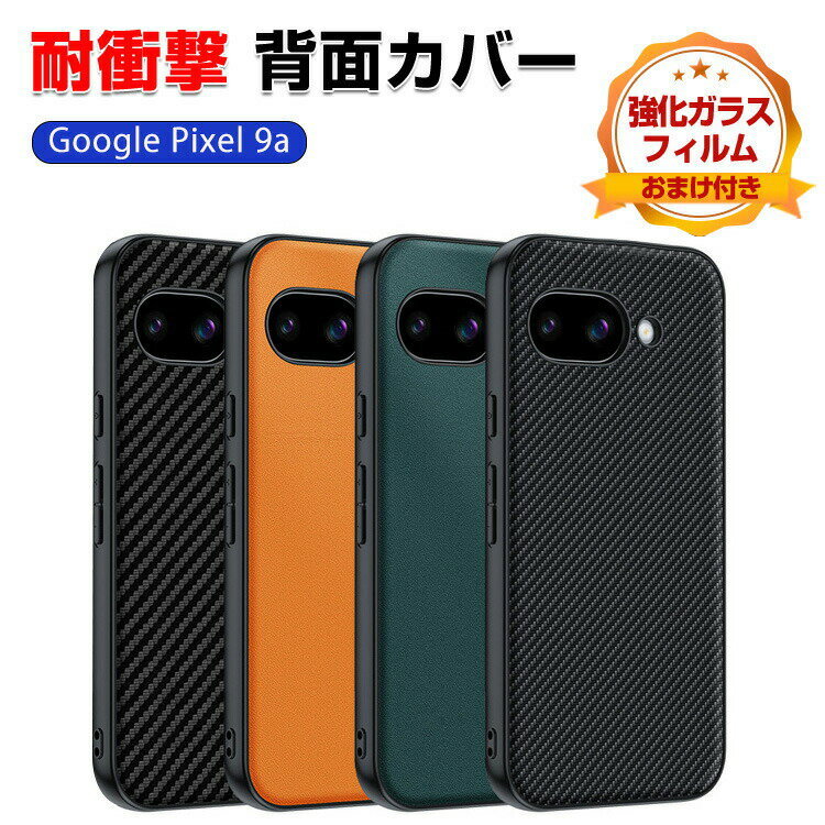 乐天商城 - Google Pixel 9a ケース 耐衝撃 カバー グーグル ピクセル 9a 保護ケース タフで頑丈 高級PUレザー素材 衝撃吸収 落下防止 背面カバー おしゃれ カッコいい 人気 衝撃に強い スマホ ケース CASE グーグルピクセル9a ケース 強化ガラスフィルム おまけ付き
