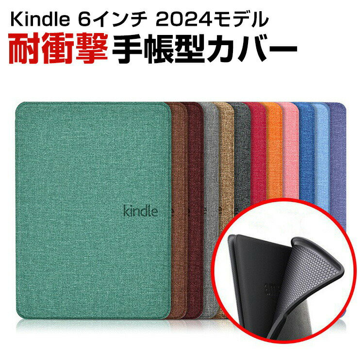 キンドル Kindle 6インチ 2024モデル ケース おしゃれ TPU&布 CASE オートスリープ スクリーン保護 落下を防ぐ 手帳型カバー ブック型 カッコいい マグネット内蔵 軽量タイプ 実用 便利性の高い 人気 快適に読書