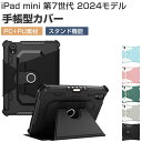 Apple iPad mini 7 2024モデル ケース 手帳型 カバー アップル アイパッド ミニ 第7世代 PC+PUレザー製 Pencil Proの収納 便利 人気 おすすめ おしゃれ 持ちやすい 汚れ防止 スタンド機能 360度回転 カッコいい 耐衝撃 カバー お洒落な iPad mini 7 タブレットケース(2)
