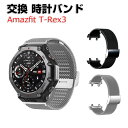 Amazfit T-Rex 3 ウェアラブル端末・スマートウォッチ 交換 時計バンド オシャレな 高級ステンレス 交換用 ベルト 簡単装着 爽やか 携帯に便利 ...