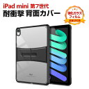 Apple iPad mini 7 2024モデル ケース 耐衝撃 カバー タブレットPC 2重構造 スタンド機能 透明 背面 ケース TPU&PC素材 おすす...