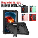 Apple iPad mini 7 2024モデル ケース 耐衝撃 カバー タブレットPC 2重構造 スタンド機能 背面 ケース シリコン&PC素材 おすすめ ...