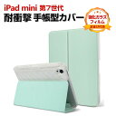 Apple iPad mini 7 2024モデル ケース 手帳型 カバー TPU&PUレザー素材 便利 人気 おすすめ おしゃれ 持ちやすい ペンシル収納 ス...