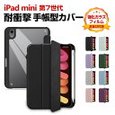 Apple iPad mini 7 2024モデル ケース 手帳型 カバー TPU&PUレザー素材 便利 人気 おすすめ おしゃれ 持ちやすい ペンシル収納 ス...