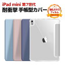 Apple iPad mini 7 2024モデル ケース 手帳型 カバー TPU&PUレザー素材 便利 人気 おすすめ おしゃれ 持ちやすい Pencilの充...