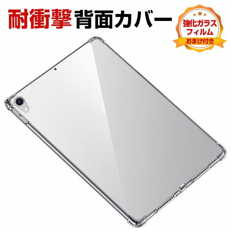 Rakuten - Apple iPad mini 7 2024モデル タブレットケース アップル アイパッド プロ CASE 薄型 クリア 傷やほこりから守る 耐衝撃 TPU素材 カバー 透明 ソフトケース 全面保護 人気 背面カバー 強化ガラスフィルム おまけ付き