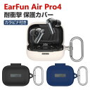 EarFun Air Pro 4 ケース 耐衝撃 柔軟性のあるシリコン素材 カバー イヤホン・ヘッドホン アクセサリー CASE 落下防止 収納 保護 イヤーフ...