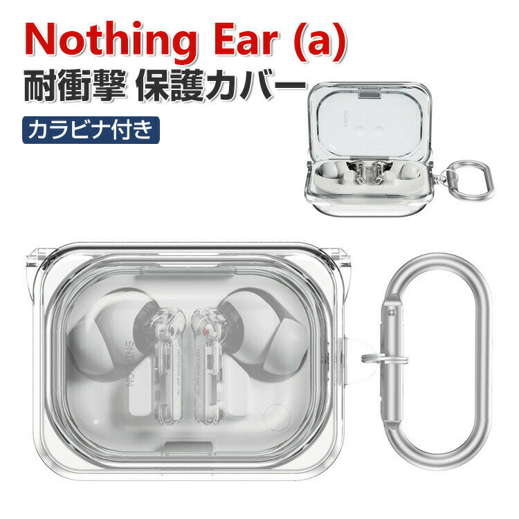 Nothing Ear (a) ケース 耐衝撃 カバー PC素材のカバー イヤホン・ヘッドホン エアーポッズ CASE 落下防止 収納 保護 便利 創意 実用 クリア 透明 人気 おしゃれ ケース カバーを装着したまま 充電タイプ可能です カラビナ付き