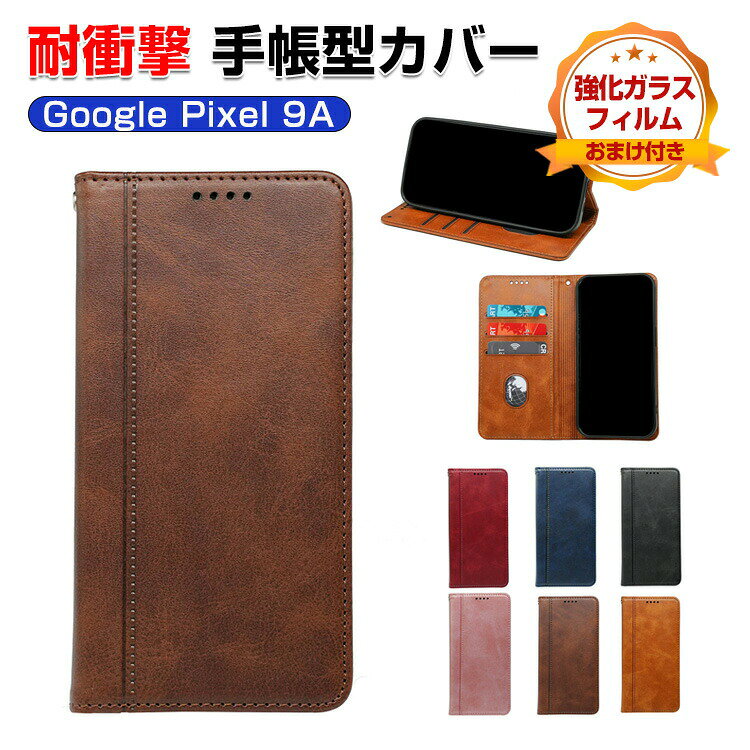 Rakuten - Google Pixel 9a ケース 耐衝撃 カバー 手帳型 財布型 TPU&PUレザー おしゃれ 汚れ防止 スタンド機能 実用 カード収納 カッコいい 人気 便利性の高い スマホ グーグル ピクセル 9a 手帳型カバー CASE 強化ガラスフィルム おまけ付き