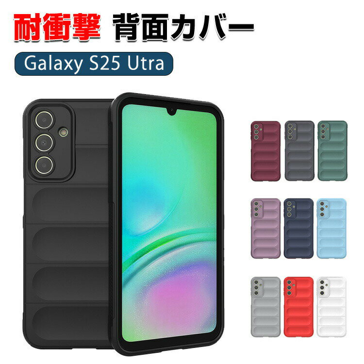 乐天商城 - サムスン ギャラクシー Samsung Galaxy S25 Ultra ケース カバー TPU素材 落下防止 指紋防止 手触り抜群 保護ケース カメラレンズ保護 便利 人気 おすすめ おしゃれ 全面保護 便利性の高い 背面カバー 強化ガラスフィルム おまけ付き