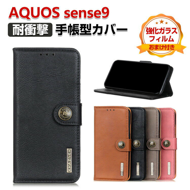 Rakuten - AQUOS sense9 ケース 手帳型 カバー 耐衝撃 財布型 TPU&PUレザー おしゃれ スタンド機能 SHARP シャープ アクオス センス9 衝撃吸収 カード収納 人気 軽量 手帳型カバー CASE 強化ガラスフィルム おまけ付き